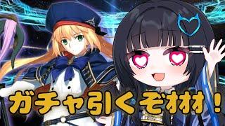 【FGO】 ガチャで破裂になるか勝負します【#新人vtuber #vtuber#生配信】