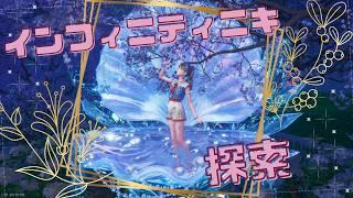 【インフィニティニキ】新衣装のために探索する【新人Vtuber】#インフィニティニキ #vtuber #新人vtuber #配信#ゲーム実況