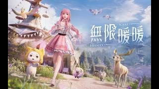 無限暖暖 ( Infinity Nikki ) PS5版 【個人勢Vtuber / 愛莉希雅】