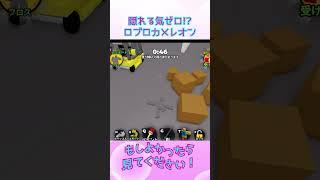 【ロブロックスでめっちゃカメレオン!?】隠れる気ゼロ!?【ペイントして隠す!】