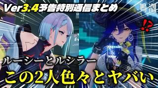 【#鳴潮】サイバーパンク未履修の漂泊者が見たVer3.4予告番組が色々とヤバい件【#wutheringwaves/#切り抜き】
