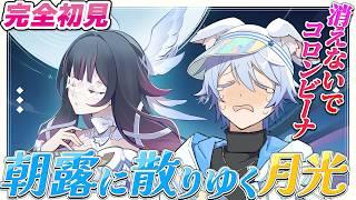【 #原神 】コロンビーナがかわいそうで辛い「北の果ての夜想詩」を完全初見で楽しむ! -空月の歌5幕-【初見/Genshin Impact】