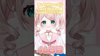 【46日目】順調にスピードあげれてるぞぉ! #vtuber #100日チャレンジ #ベース練習