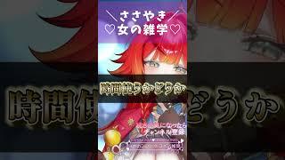 【ささやき.女の雑学】共感◎男が一番勘違いしてる恋愛って? #asmr #vtuber準備中 #vtuber準備中 #新人vtuber