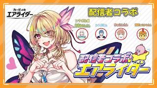 ãã³ã©ãé
ä¿¡ãã«ãŒãã£ã®ãšã¢ã©ã€ããŒïŒãããããã®æ ã«åå ããŸãðã#vtuber /ãããŒãã#ã«ãŒãã£ã®ãšã¢ã©ã€ããŒ