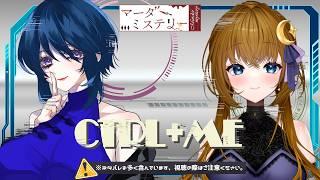 【マダミス/コラボ】CTRL+ME【ネタバレ注意】