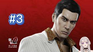 【人中之龍0】#3 不務正業跑去跳舞做支線任務了【新人Vtuber/黒川みまkurokawa_mima】