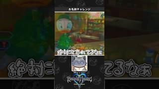 【キングダムハーツ】アヒルたちの名前を覚えたかったネコVtuber
