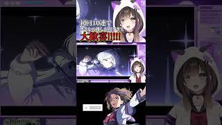 【#アストラエオラティオ 】初回10連ガチャで推しを引き当てる豪運の持ち主✨【なぁぁ。 / Vtuber】#shorts #アスオラ #PR