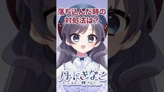 新人Vtuberきなたんの落ち込んだ時の対処法とは!?【きなたんを知るための50の質問その28】 #新人vtuber #個人勢vtuber #Vtuber #shorts