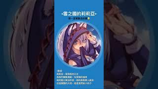 雪之國的莉莉亞 // 第一首實驗品試聽