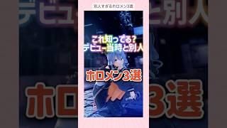 Vtuberホロメン#ぶいちゅーばー #ホロライブ