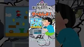 人間って寝る前にしかゲーム出来ないのか? #shorts #vtuber #新人vtuber #人間あるある