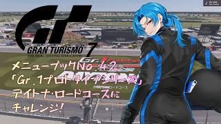 【GT7】Gr.1プロトタイプシリーズ デイトナ・ロードコース|TOYOTA TS050
