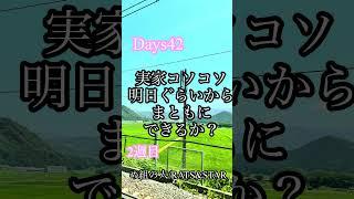 Day42|め組のひと / RATS&STAR #VTuberの裏垢 #shorts #RATS&STAR