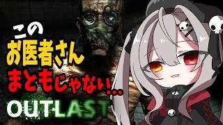 【#4 】狂ったお医者さんに解体されちゃう…! Outlast|アウトラスト【ホラー】