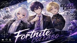 【フォトナコラボ】3人で真夏の大暴れ!?裏切り者なんていませんwithぬーん&獅子噛ビン