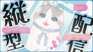 【 #新人vtuber 】七夕にあらわれた猫☁【 #昼活 ┊ふわねこ こまるちゃん 】