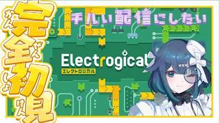 【エレクトロジカル】ポンコツではない!賢さをアピールしたい!【#新人Vtuber】