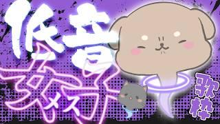【 🐕低音わんこ🐕 #歌枠 】午前0時の犬とピアノ【 #わにタマ / #わにタマ通信 】#KARAOKE #Vtuber #shorts