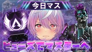【🍎APEX:今日マス 】ランク配信ずっとストポやねw Part3【湊ゆうや】【男性Vtuber】【ハートのアホ毛】