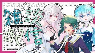 【#PHINDLY 】雑談配信!仲良くおしゃべりしましょう?【#vtuber 】