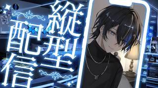 【ASMR / 黒3Dio / 縦型配信】日曜日におやすみを送るバイノーラル雑談配信【蒼海】