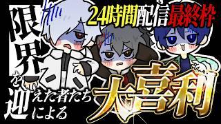 限界状態で挑む男たちの大喜利【#すてきな24時 #あたたかくなる切り抜き】