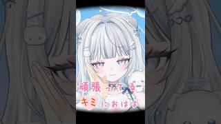 おはよ♡ #vtuber #vtuber準備中 #新人vtuber #shorts