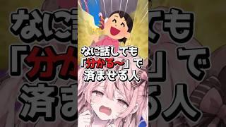 なに話しても「分かる〜」で済ませる人ですわ!#スタートアップ#VTuber #新人VTuber #社長 #やらかし#話し方