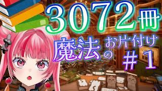 【#チル 】♯1 雑談しながらでも3000はやばい。【司書のお仕事:魔導図書館を片付けろ!】 #vtuber #新人vtuber #声優 #ゲーム実況