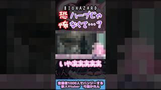 【悲鳴注意】つくづくこいつとは縁があるにゃ…#biohazard #新人vtuber #ホラゲ