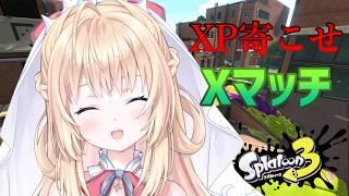 【スプラトゥーン3】ポイントくれなきゃボールドのラッパ部分顔にあてるぞ【声優Vtuber/神音テレシア】