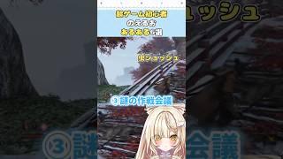 【あるある】いつだって必タヒに戦ってるんダ【切り抜き】#新人vtuber #vtuber #のえるお #shorts #sekiro #ゲーム実況 #あるある