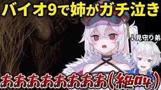 【バイオ新作】ホラー嫌いの姉に初見プレイさせた結果、弟の耳が壊れるほどの絶叫が止まりませんw【 BIOHAZARD requiem 】