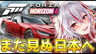 【FH6】この景色、現実?Forza Horizon 6で日本の絶景ロードを走り尽くす