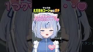 マックで枝豆コーンを頼むやつを冷笑していたVtuberの末路… #切り抜き #個人vtuber #雑談