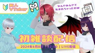 【初配信】ADVANCE GAMING代表 ついにVTuberになりました!!(紹介) #vtuber #初配信