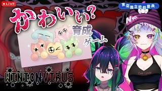 【Winion Virus】かわいい育成ゲームやります!怖いことは…ないはず?【#東亞獨立遊戲慶典 #EAIGC】