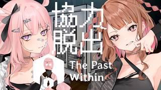 【ThePastWithin】過去と未来から協力脱出ゲーム w/夢眠ゆらめ【初見さんも歓迎/Vtuber】