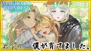 【まじかる☆プリンセス】禁書を読み解いて終わるぞ!!!【縫守時 #新人Vtuber】#16