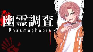 【Phasmophobiaコラボ】先生に教えてもらう!【#新人Vtuber #千夜坂たいが】
