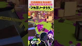 キル音気持ち良すぎない…?【Splatoon3】【スプラトゥーン3】【VTuber】 #スプラトゥーン3
