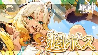 〖#原神〗月曜は元気に週ボスマルチ🪇新キャラ立ち絵も確認するぞっ!!!|初見さん歓迎〖#GenshinImpact/#げんしん/#嘉音canon〗