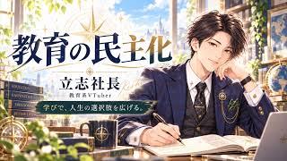 リッシー社長_教育系VTuberライブ配信