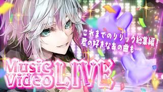 【✨フルリリックLIVE✨/#歌枠】今までの中から厳選し、更に新曲のリリックを含めた豪華LIVE!!!!!!#vtuber #karaoke #叶多シオン