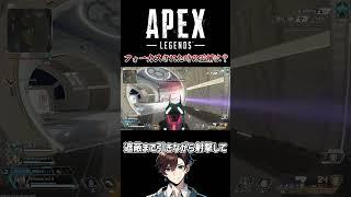 【APEX】フォーカスされた時の対処法 #shorts #apex #vtuber