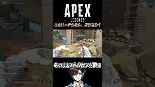 【APEX】3タテってなんですか? #shorts #apex #vtuber