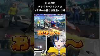 【 #ストリートファイター6 】Alex使いブレイカースタンスはMテリーの前では気を付けろ #スト6 #ccjp #テリー