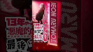 【オワコン】13年やって悪魔的に伸びなかったので、最後にVTuberに転生してみます。/『延火とマる』ティザーPV #vtuber #タバコ #ビール